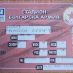 ЦСКА-Р. спортист 6:0